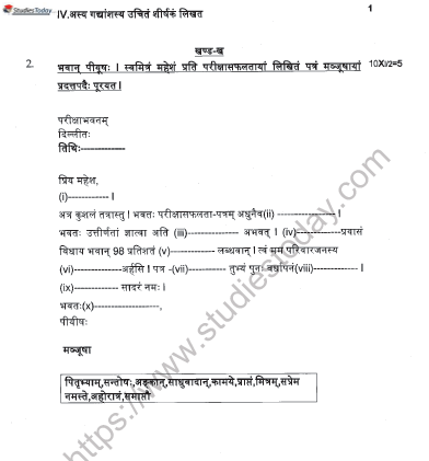 CBSE Class 9 Sanskrit Question Paper Set G Solved